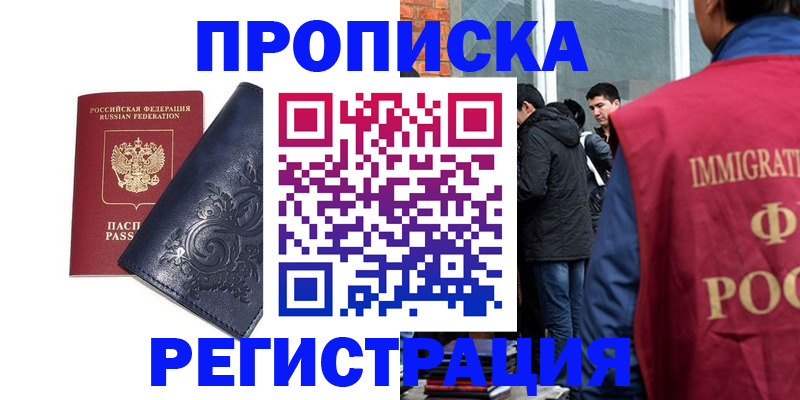 прописка ребенка в Россоши