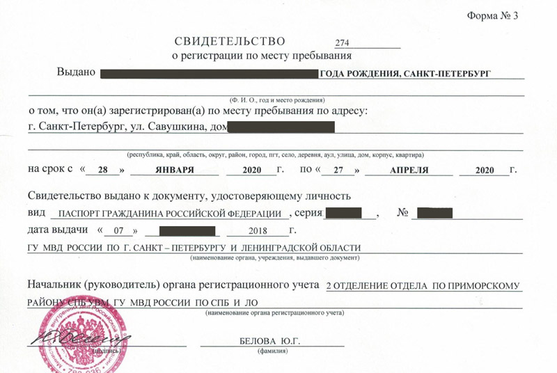 временная регистрация в Россоши